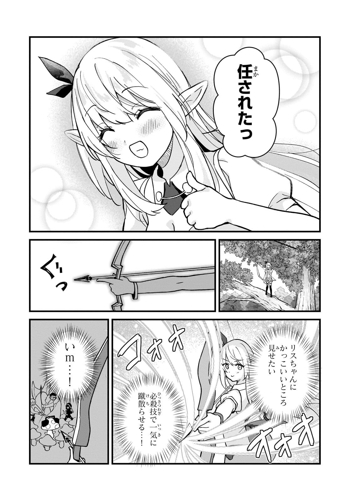 Netoge no Yome ga Ninki Idol datta Chapter 47.2 8ページ