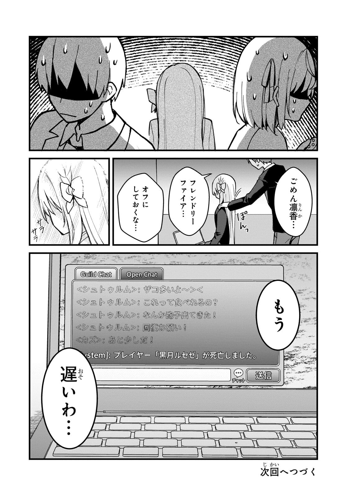 Netoge no Yome ga Ninki Idol datta Chapter 47.2 10ページ