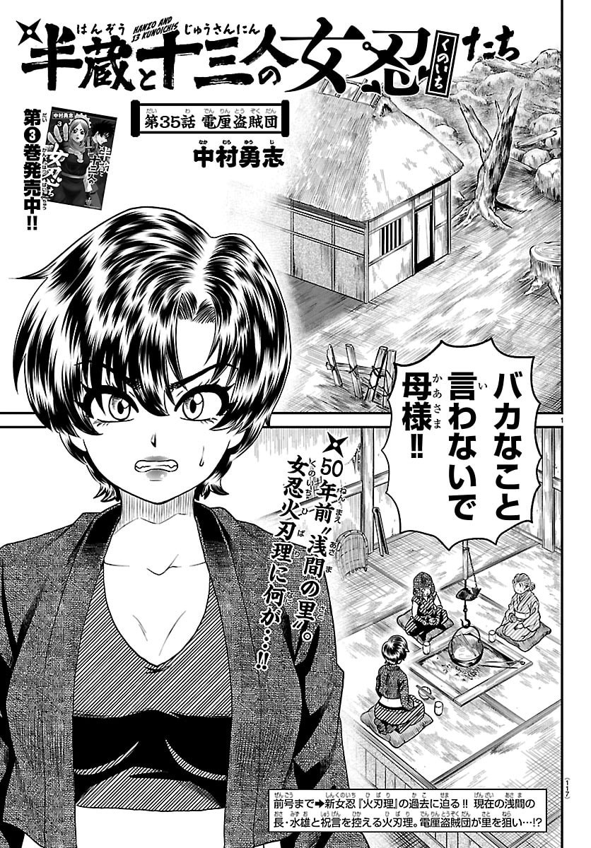 Hanzou to Juusan-nin no Kunoichi-tachi Chapter 35 1ページ