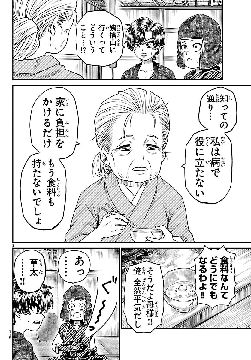 Hanzou to Juusan-nin no Kunoichi-tachi Chapter 35 2ページ