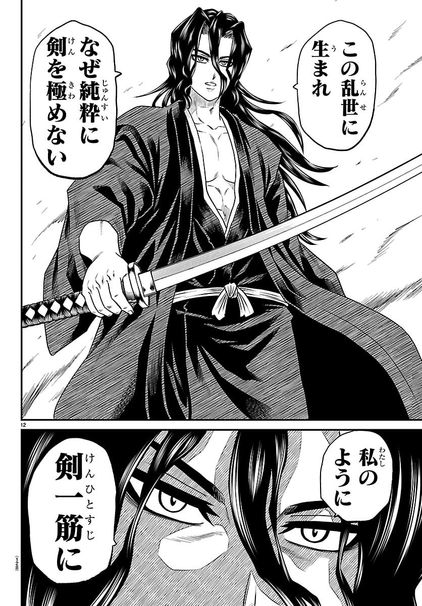 Hanzou to Juusan-nin no Kunoichi-tachi Chapter 35 12ページ