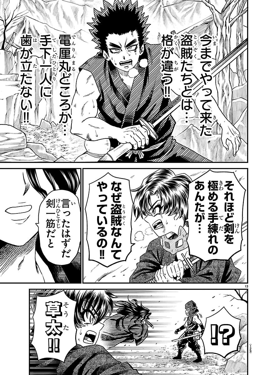 Hanzou to Juusan-nin no Kunoichi-tachi Chapter 35 13ページ