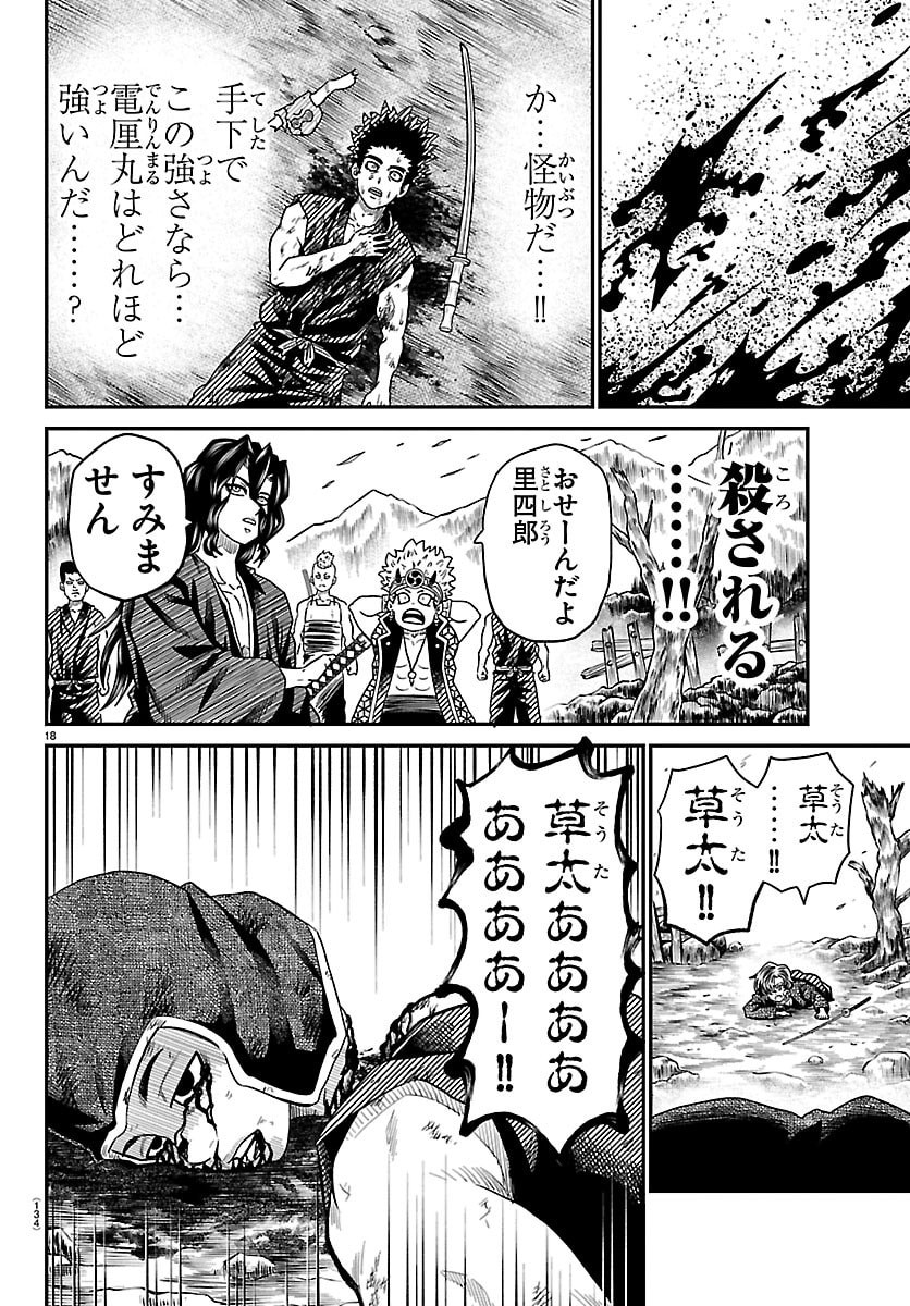 Hanzou to Juusan-nin no Kunoichi-tachi Chapter 35 18ページ