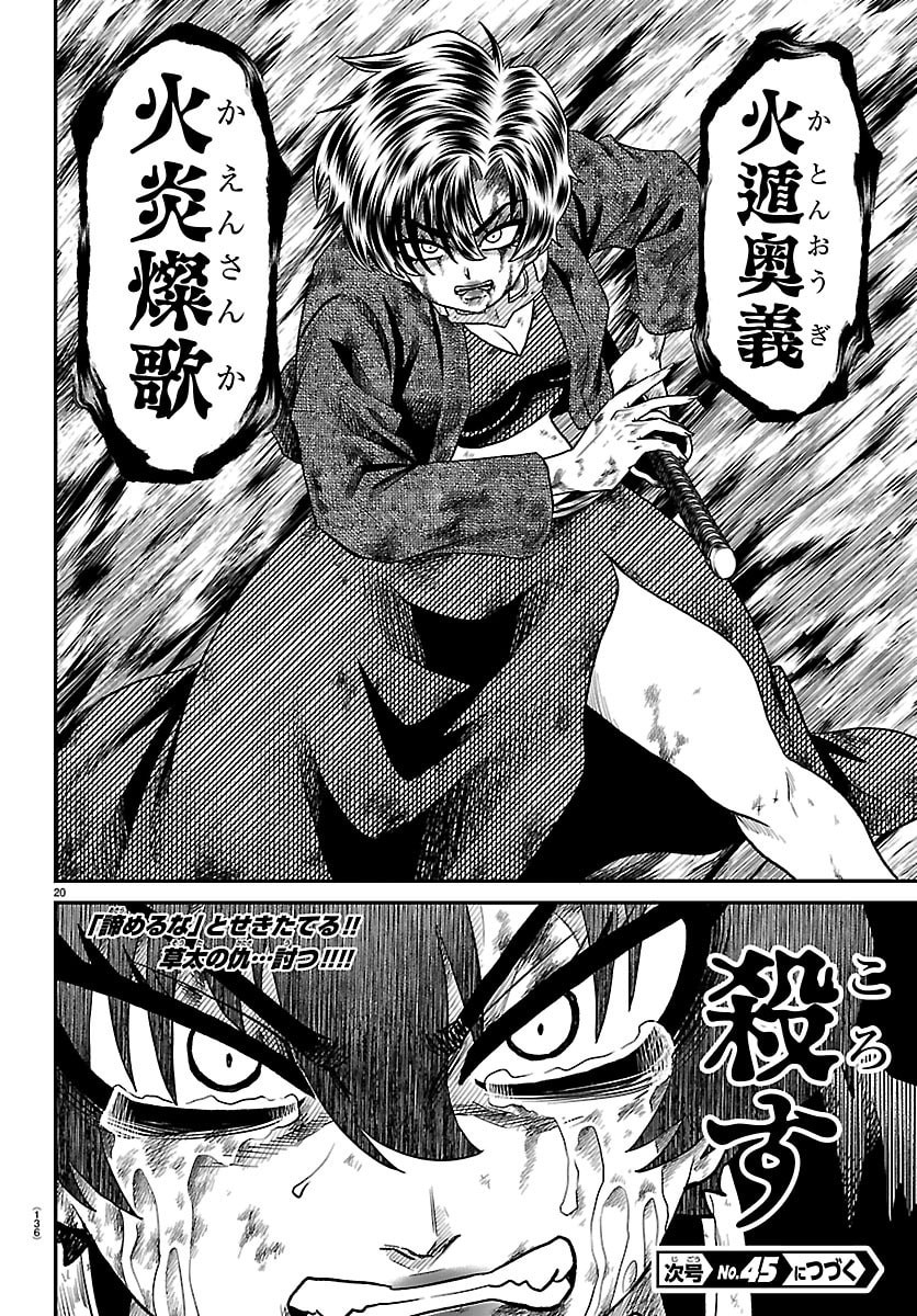 Hanzou to Juusan-nin no Kunoichi-tachi Chapter 35 20ページ