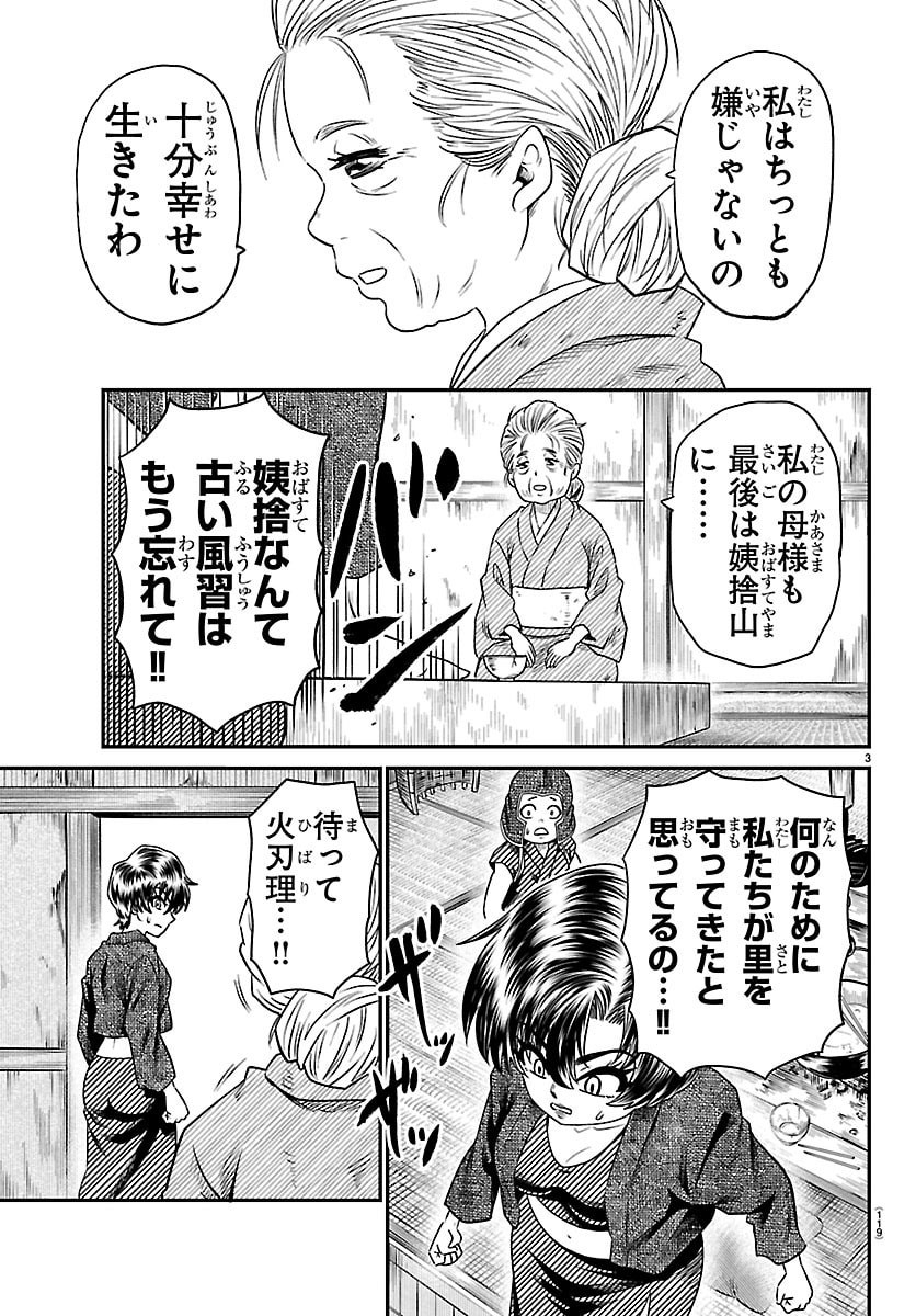 Hanzou to Juusan-nin no Kunoichi-tachi Chapter 35 3ページ
