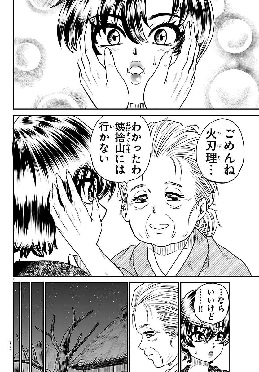 Hanzou to Juusan-nin no Kunoichi-tachi Chapter 35 4ページ