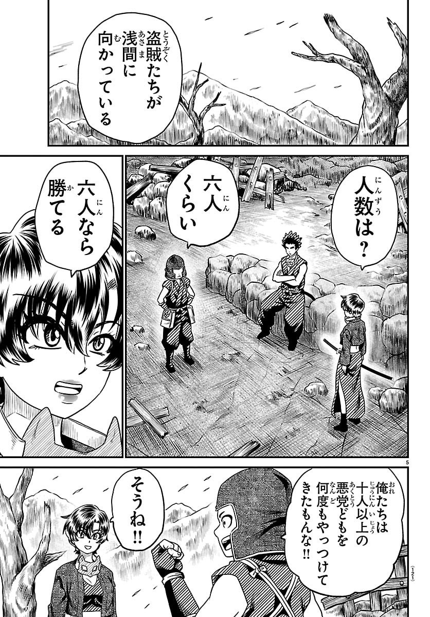Hanzou to Juusan-nin no Kunoichi-tachi Chapter 35 5ページ