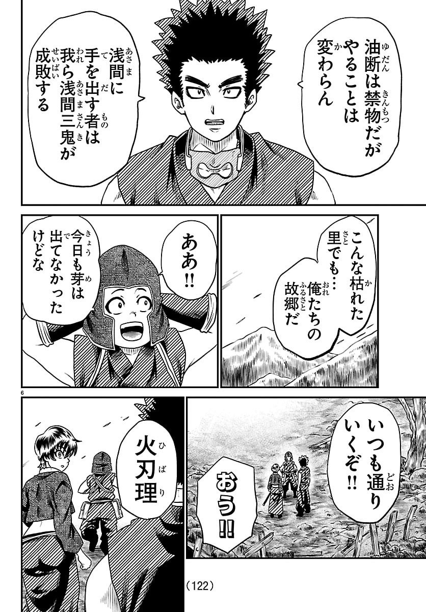 Hanzou to Juusan-nin no Kunoichi-tachi Chapter 35 6ページ