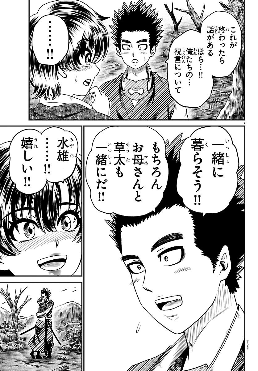 Hanzou to Juusan-nin no Kunoichi-tachi Chapter 35 7ページ