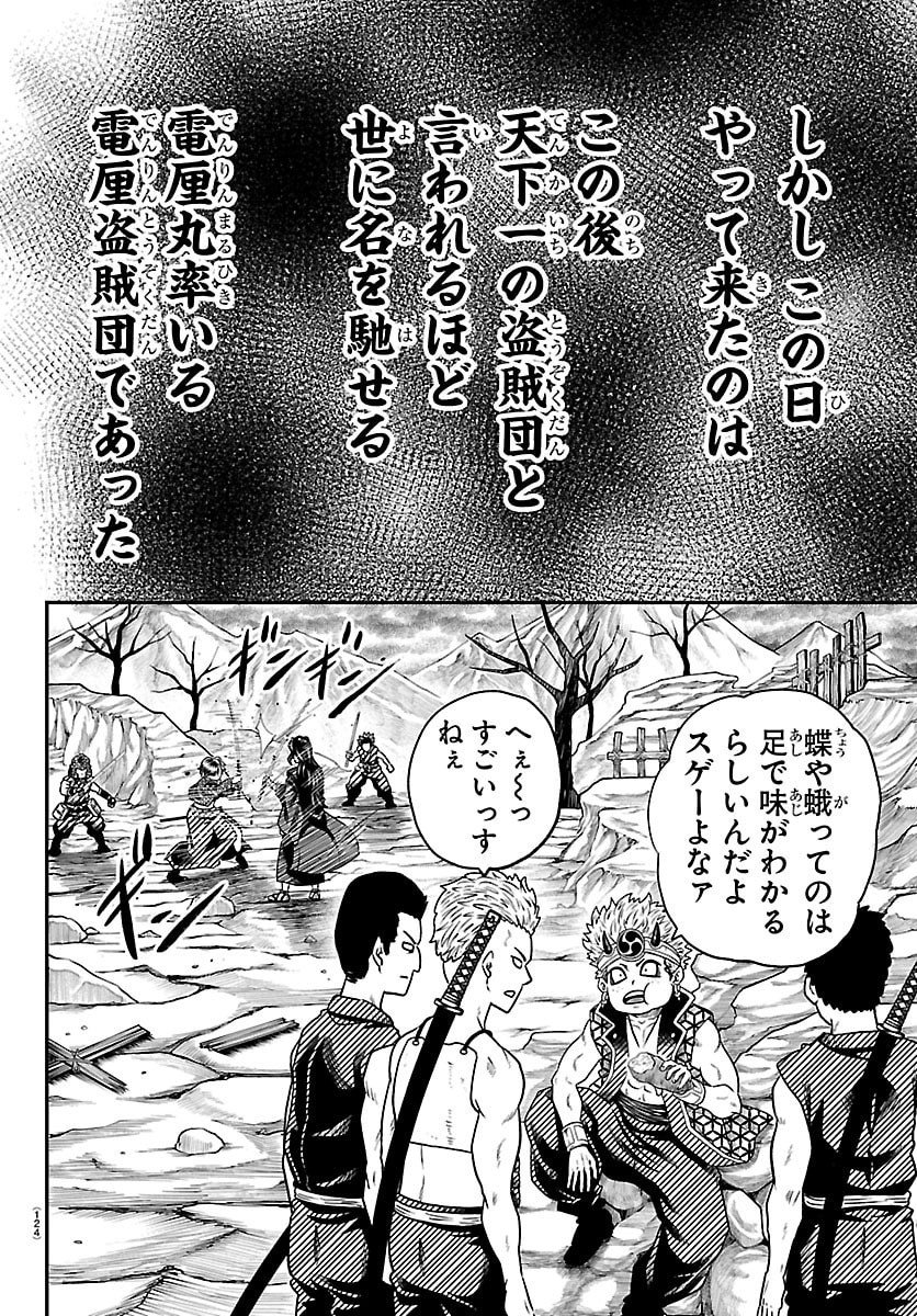 Hanzou to Juusan-nin no Kunoichi-tachi Chapter 35 8ページ