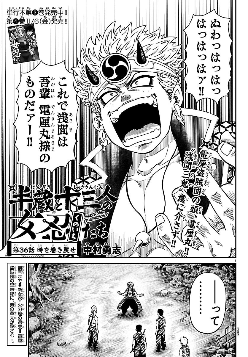 Hanzou to Juusan-nin no Kunoichi-tachi Chapter 36 1ページ