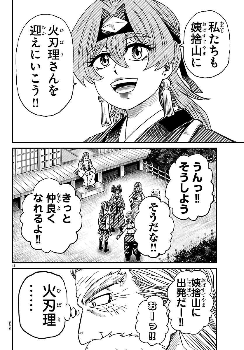 Hanzou to Juusan-nin no Kunoichi-tachi Chapter 36 18ページ