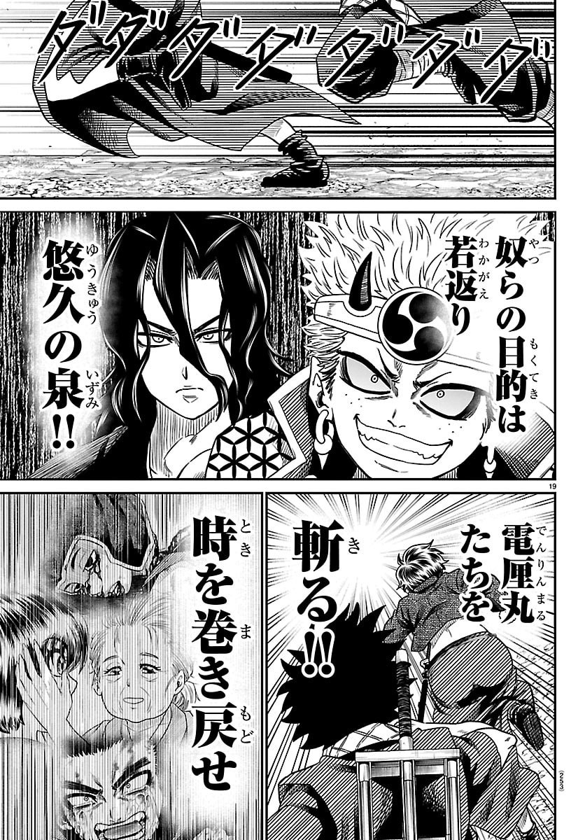 Hanzou to Juusan-nin no Kunoichi-tachi Chapter 36 19ページ