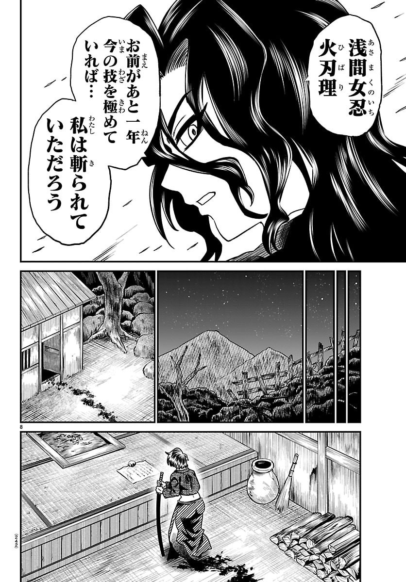 Hanzou to Juusan-nin no Kunoichi-tachi Chapter 36 8ページ