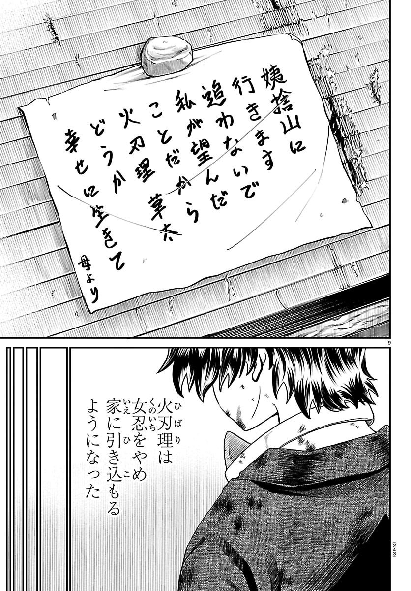 Hanzou to Juusan-nin no Kunoichi-tachi Chapter 36 9ページ