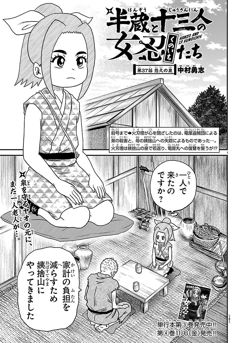 Hanzou to Juusan-nin no Kunoichi-tachi Chapter 37 1ページ