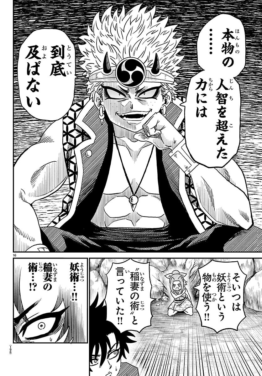 Hanzou to Juusan-nin no Kunoichi-tachi Chapter 37 16ページ