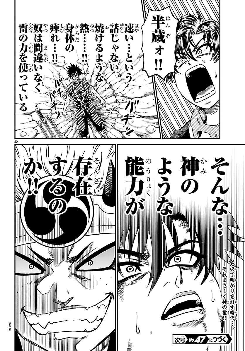 Hanzou to Juusan-nin no Kunoichi-tachi Chapter 37 20ページ