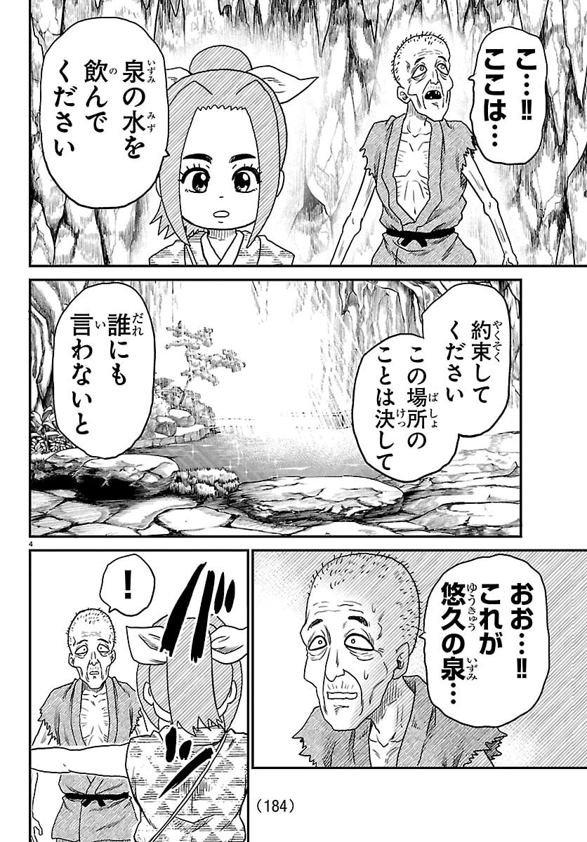 Hanzou to Juusan-nin no Kunoichi-tachi Chapter 37 4ページ