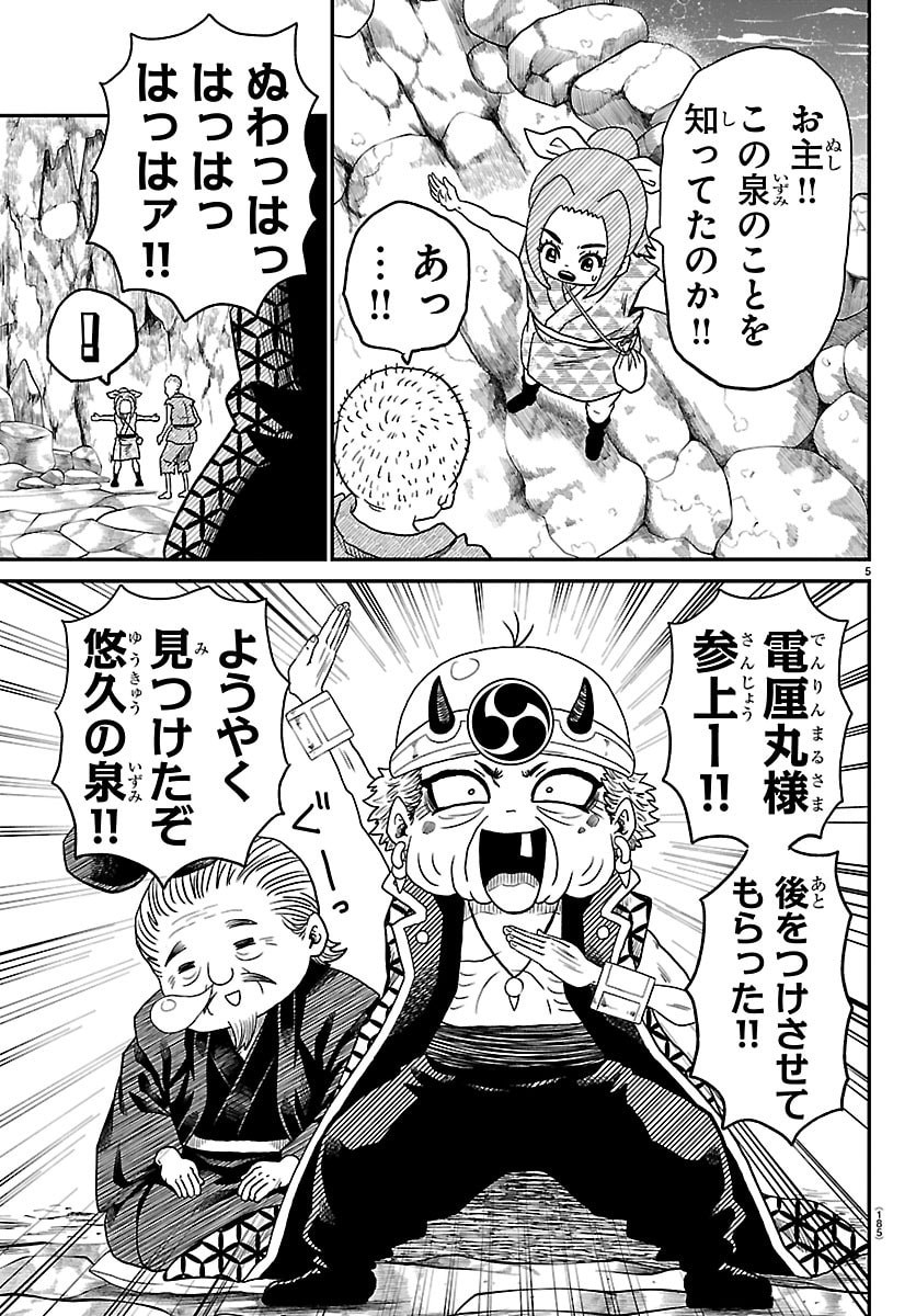 Hanzou to Juusan-nin no Kunoichi-tachi Chapter 37 5ページ