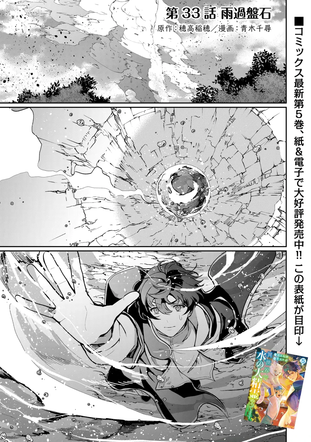 Isekai de Mizu no Dai Seirei Yattemasu. Chapter 33 1ページ