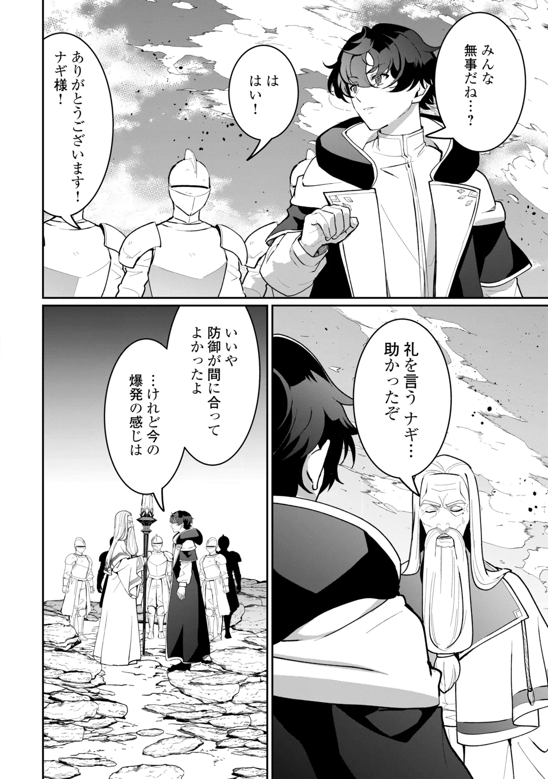 Isekai de Mizu no Dai Seirei Yattemasu. Chapter 33 2ページ