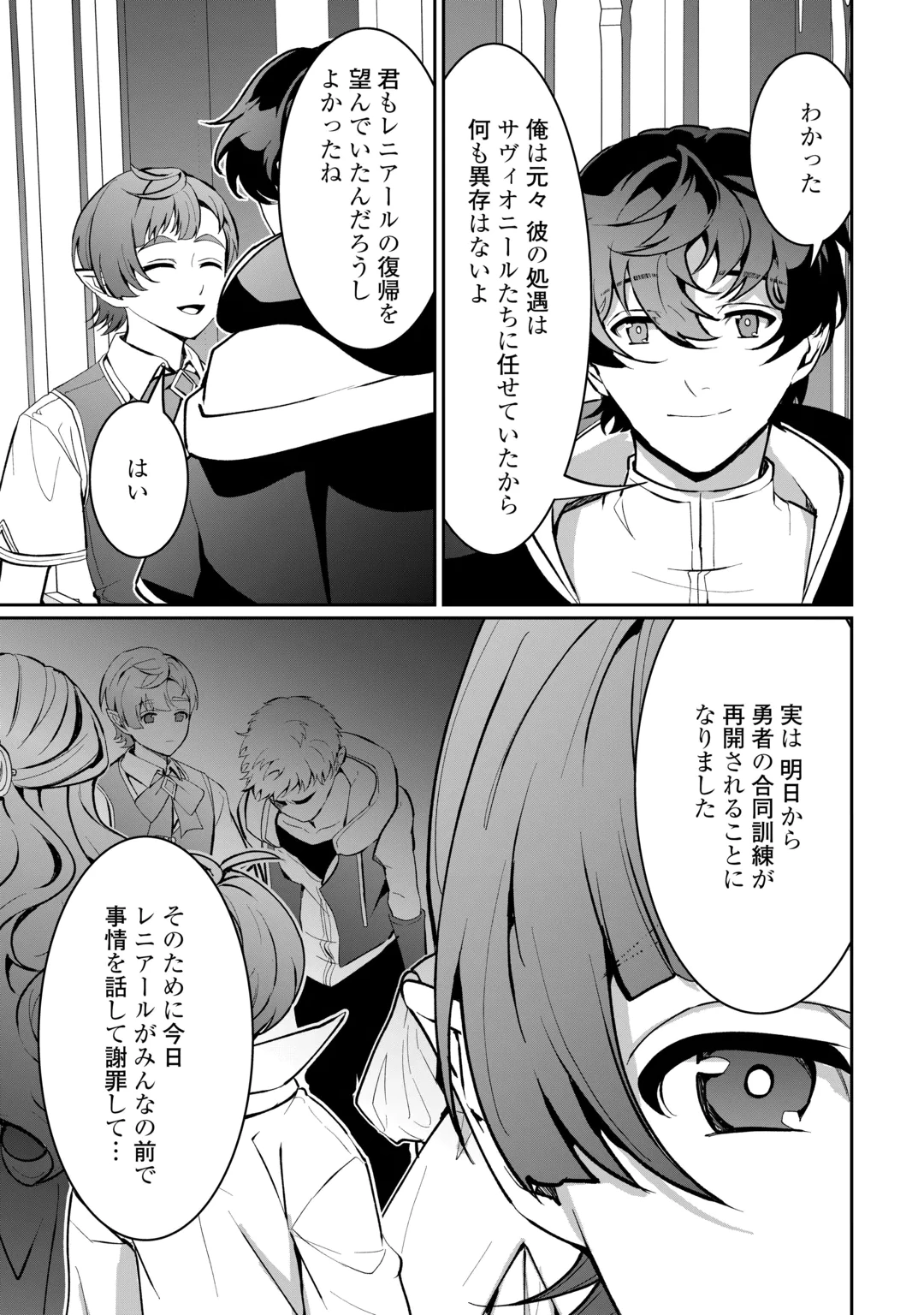 Isekai de Mizu no Dai Seirei Yattemasu. Chapter 33 11ページ