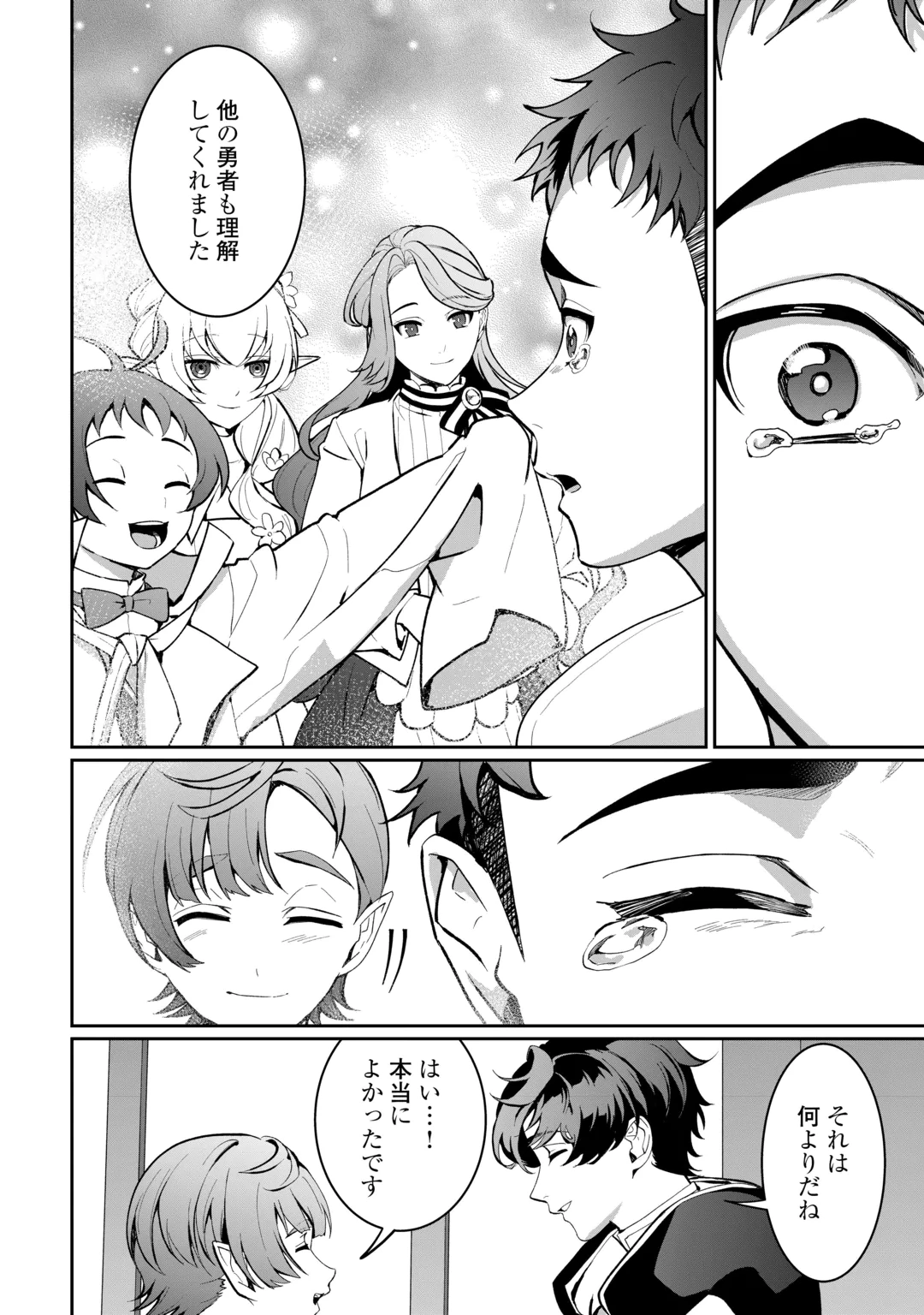 Isekai de Mizu no Dai Seirei Yattemasu. Chapter 33 12ページ