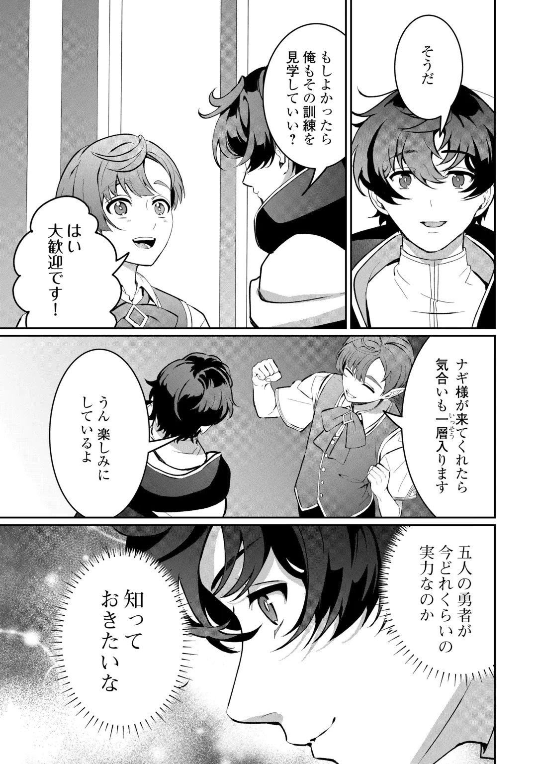 Isekai de Mizu no Dai Seirei Yattemasu. Chapter 33 13ページ