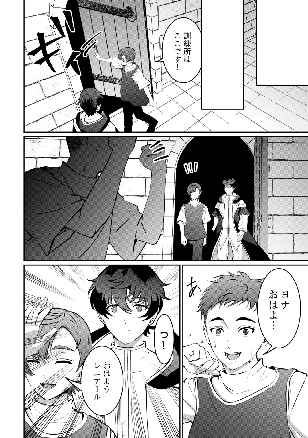 Isekai de Mizu no Dai Seirei Yattemasu. Chapter 33 14ページ