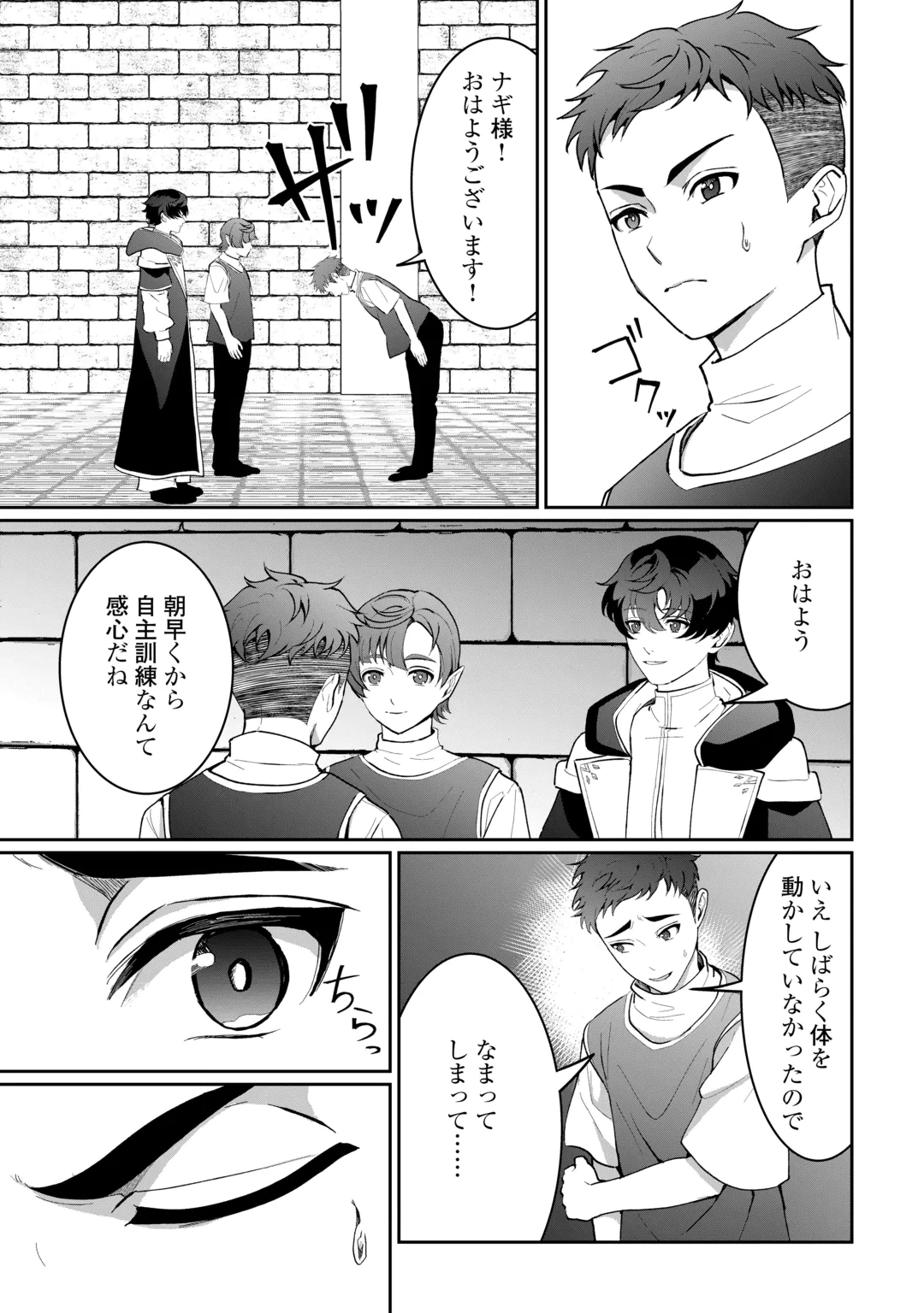 Isekai de Mizu no Dai Seirei Yattemasu. Chapter 33 15ページ