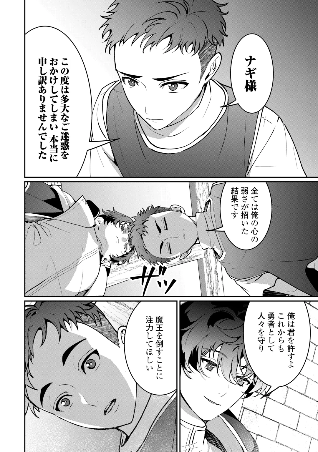 Isekai de Mizu no Dai Seirei Yattemasu. Chapter 33 16ページ