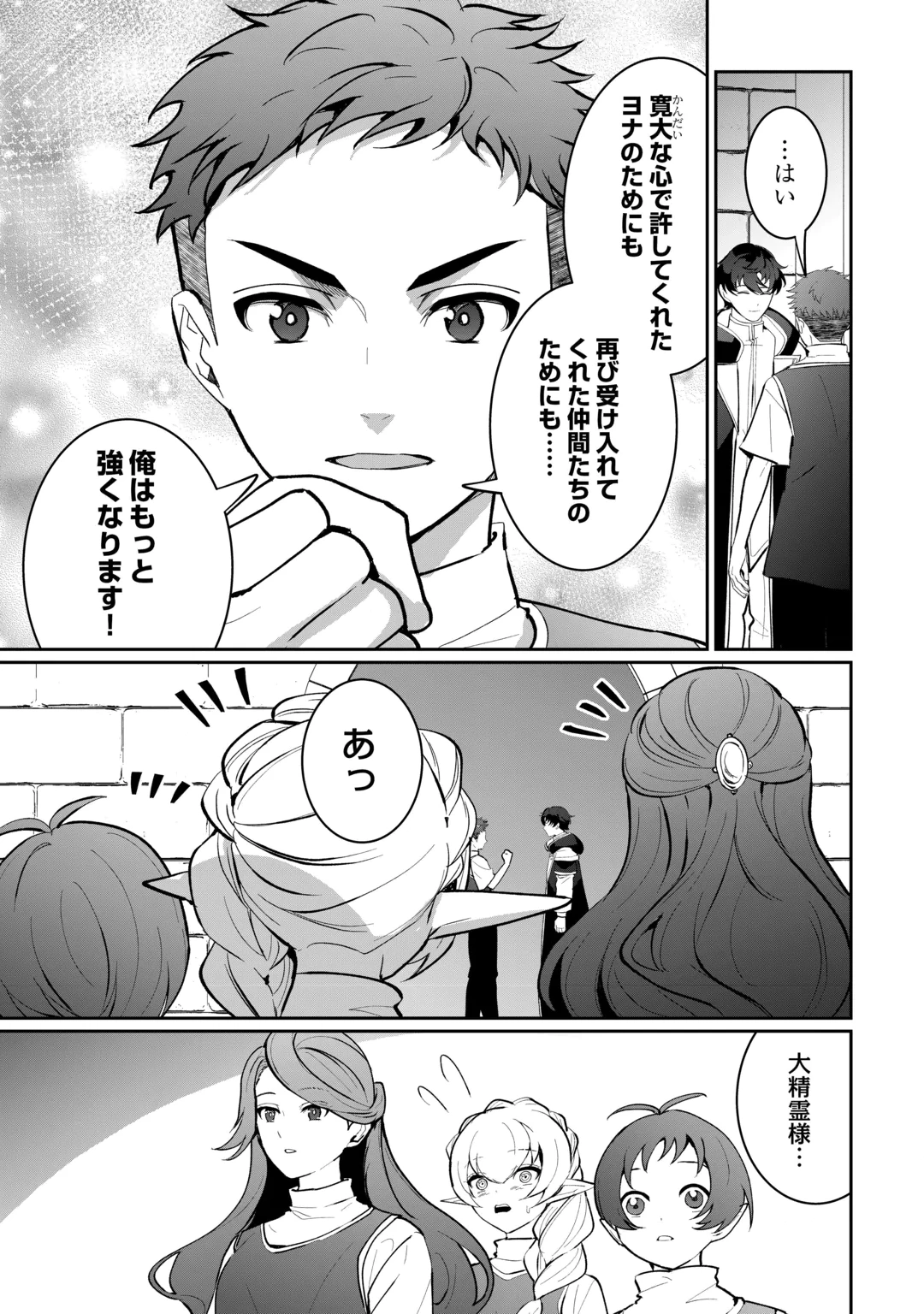 Isekai de Mizu no Dai Seirei Yattemasu. Chapter 33 17ページ