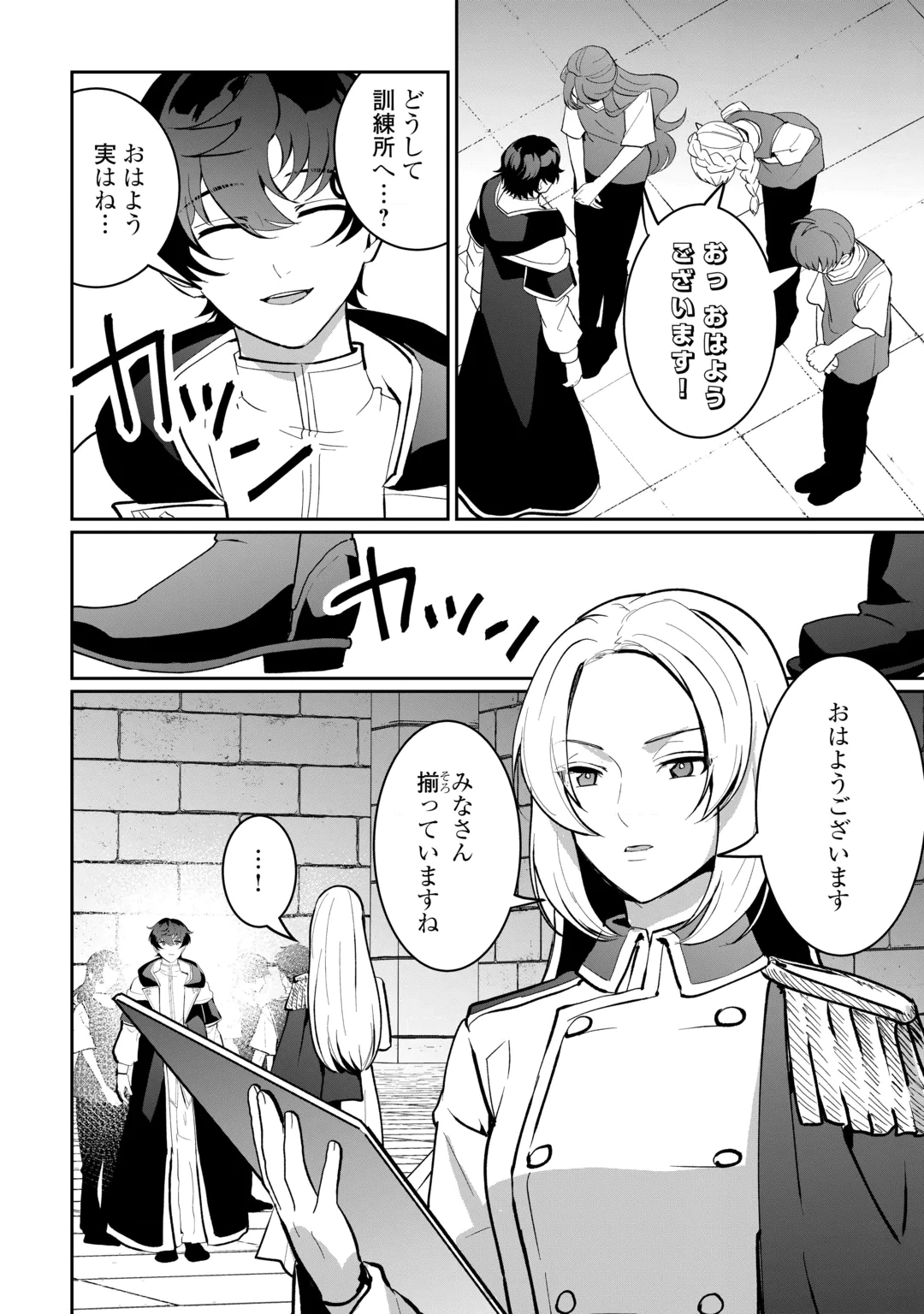 Isekai de Mizu no Dai Seirei Yattemasu. Chapter 33 18ページ