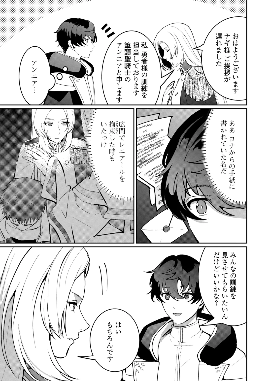 Isekai de Mizu no Dai Seirei Yattemasu. Chapter 33 19ページ