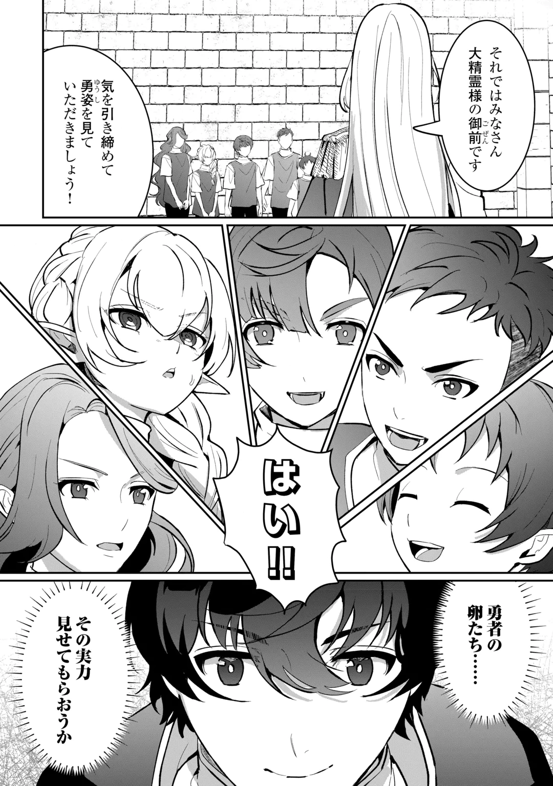 Isekai de Mizu no Dai Seirei Yattemasu. Chapter 33 20ページ