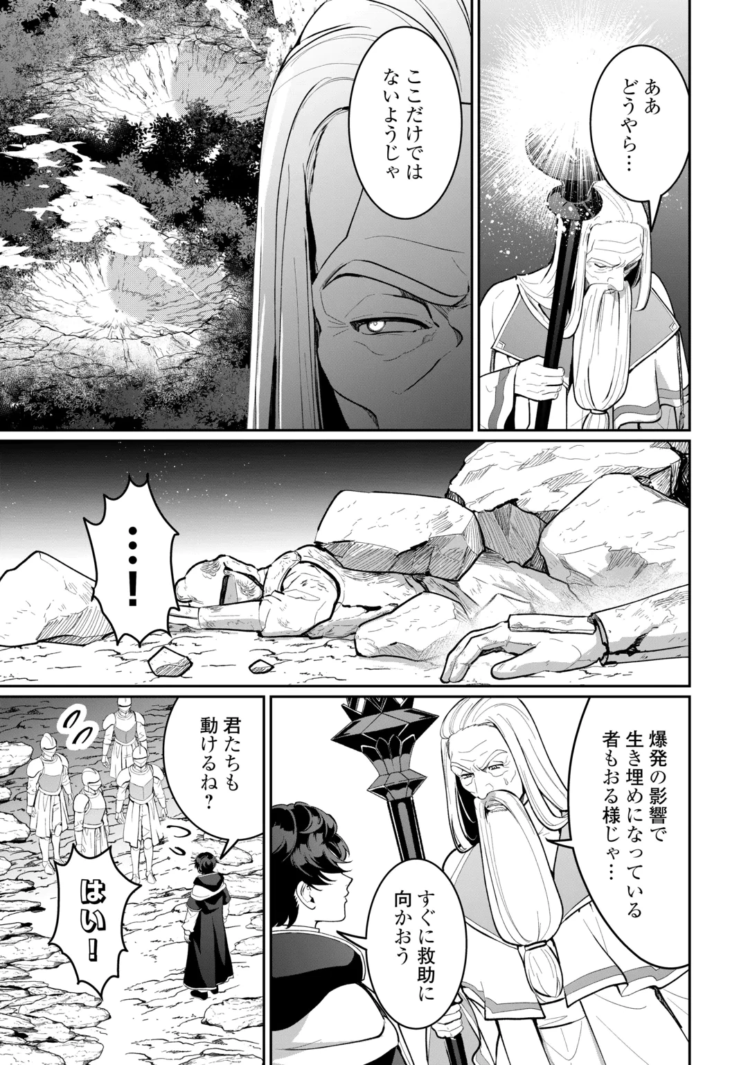 Isekai de Mizu no Dai Seirei Yattemasu. Chapter 33 3ページ