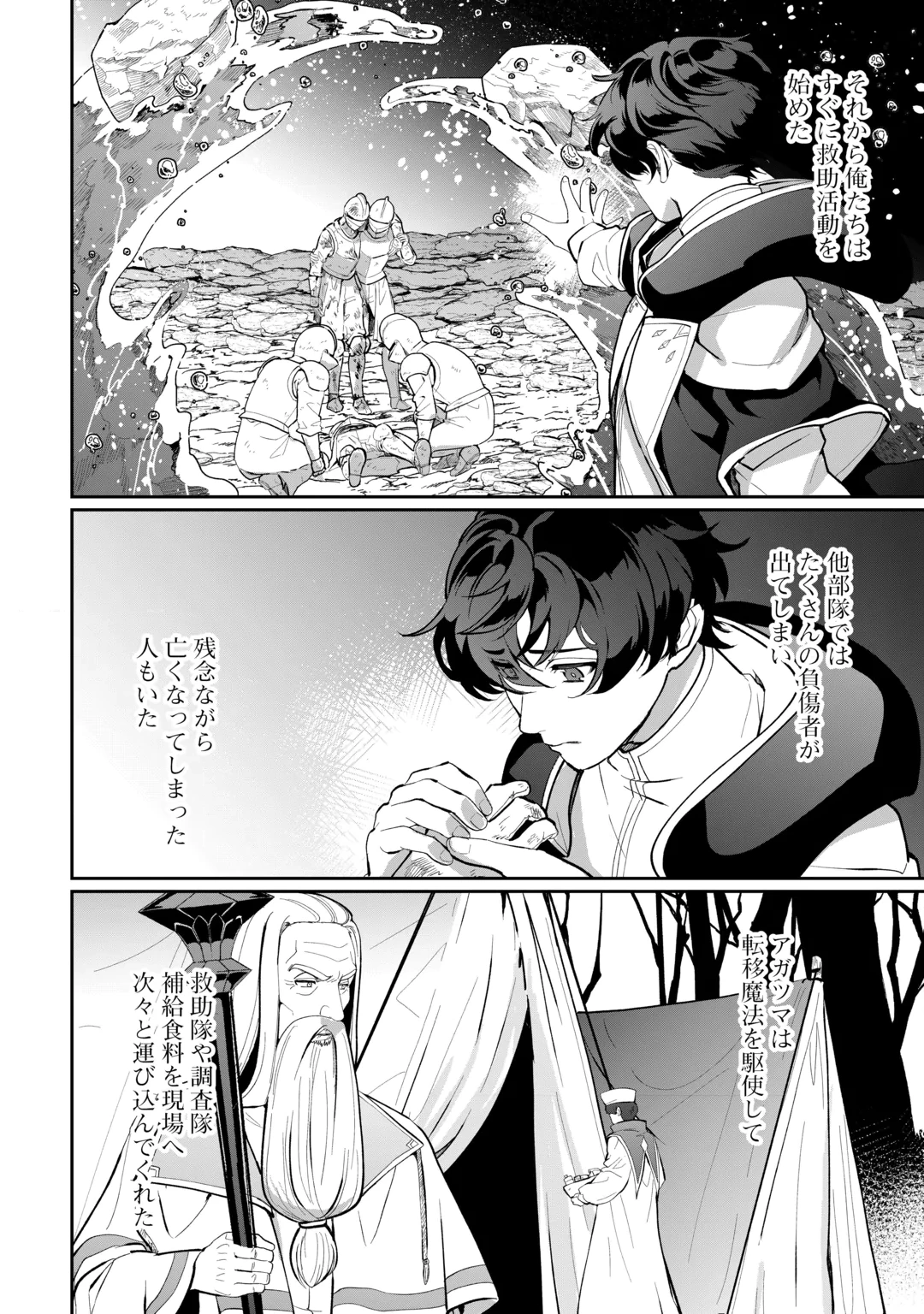 Isekai de Mizu no Dai Seirei Yattemasu. Chapter 33 4ページ