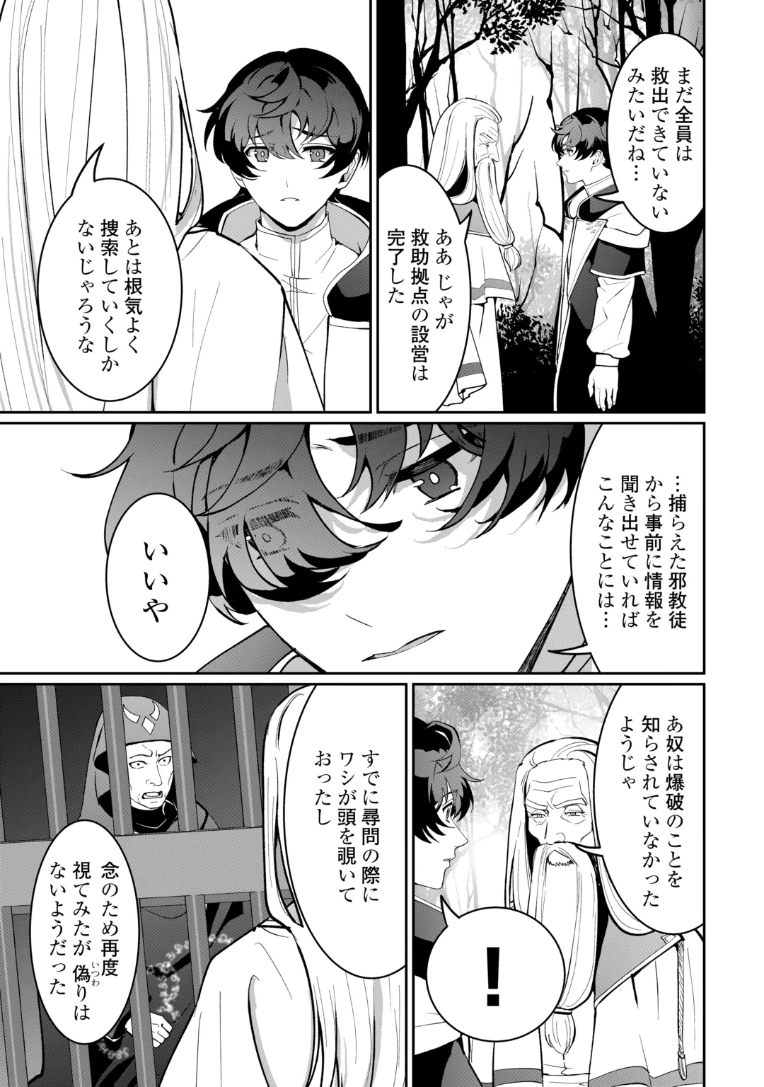 Isekai de Mizu no Dai Seirei Yattemasu. Chapter 33 5ページ