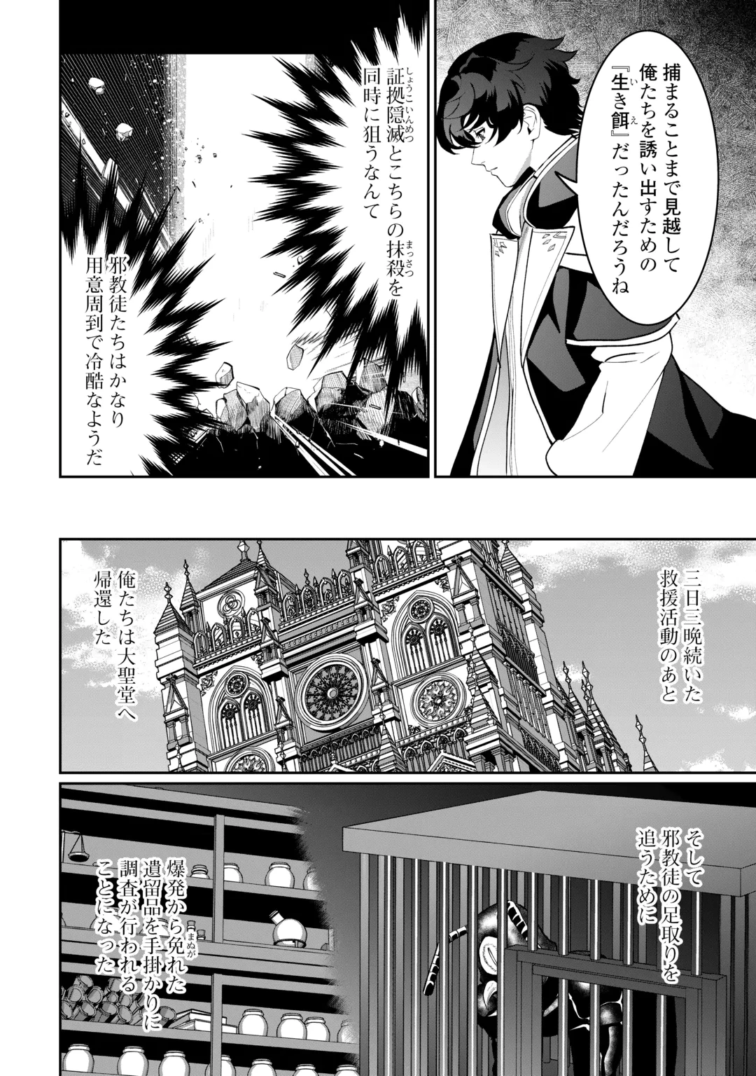 Isekai de Mizu no Dai Seirei Yattemasu. Chapter 33 6ページ