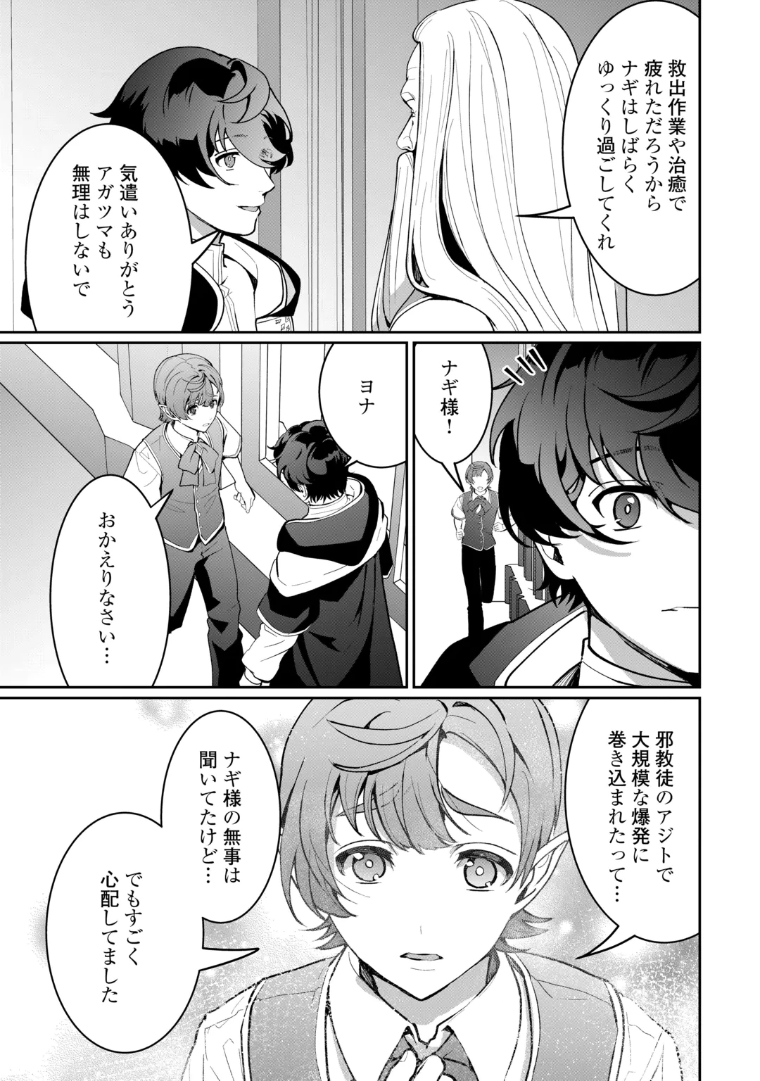 Isekai de Mizu no Dai Seirei Yattemasu. Chapter 33 7ページ