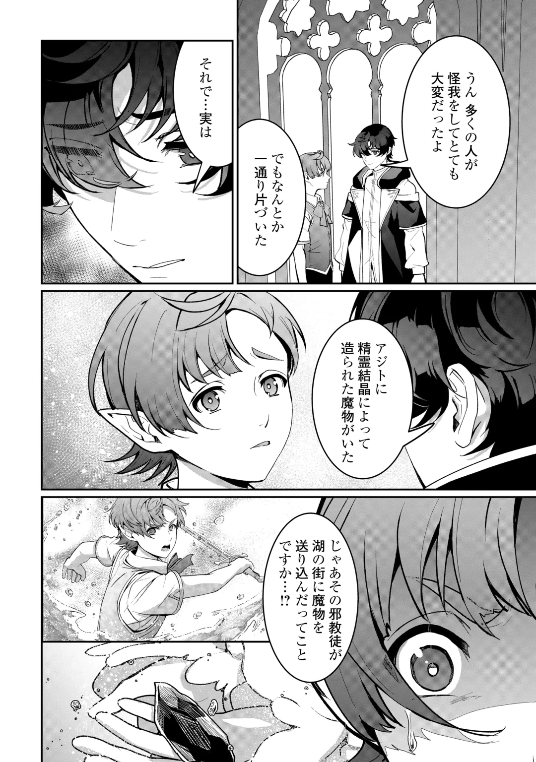 Isekai de Mizu no Dai Seirei Yattemasu. Chapter 33 8ページ