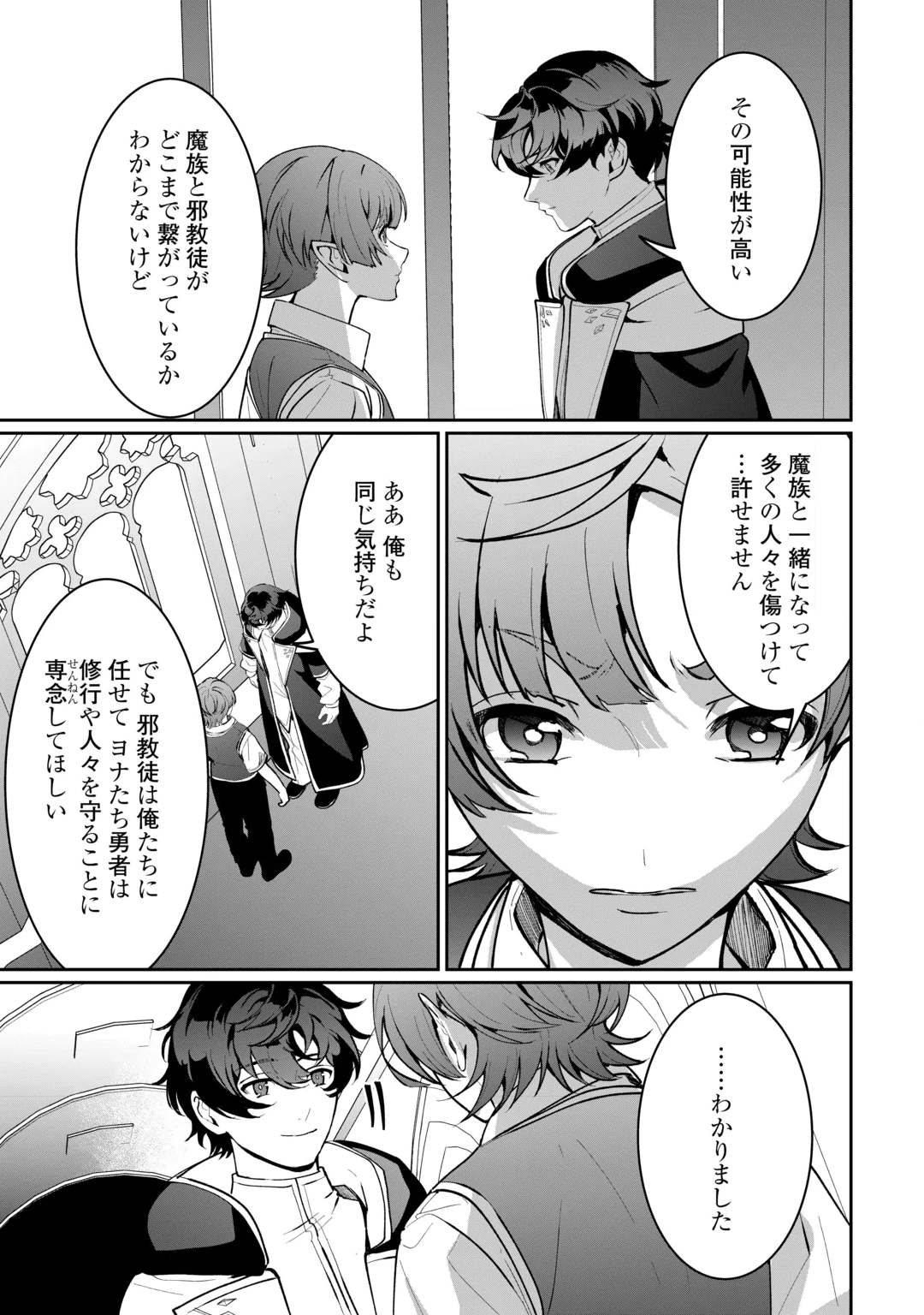 Isekai de Mizu no Dai Seirei Yattemasu. Chapter 33 9ページ