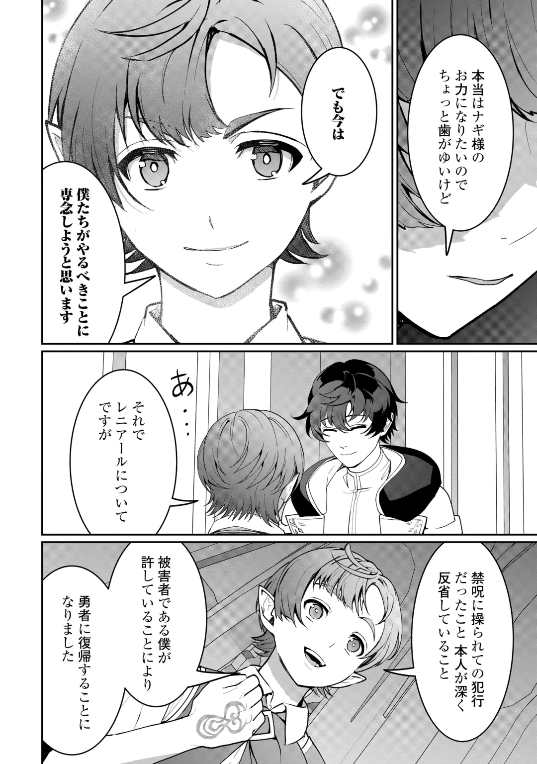 Isekai de Mizu no Dai Seirei Yattemasu. Chapter 33 10ページ