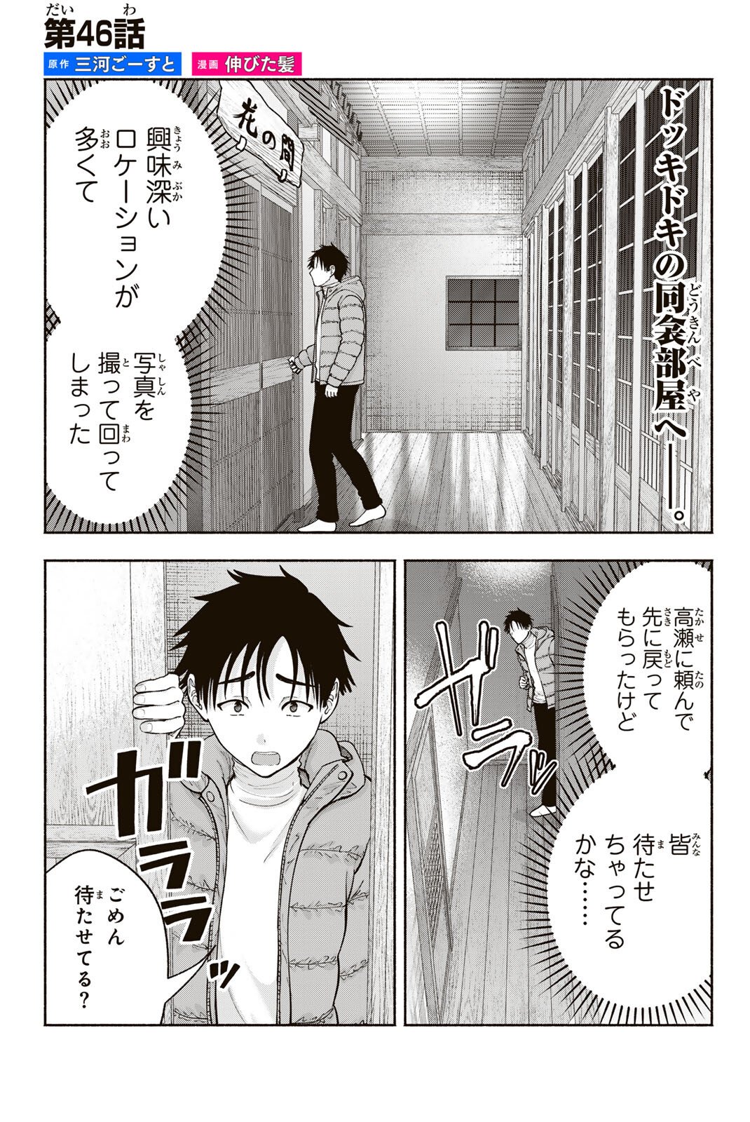Sotsugyou Arubamu no Kanojotachi Chapter 46 1ページ