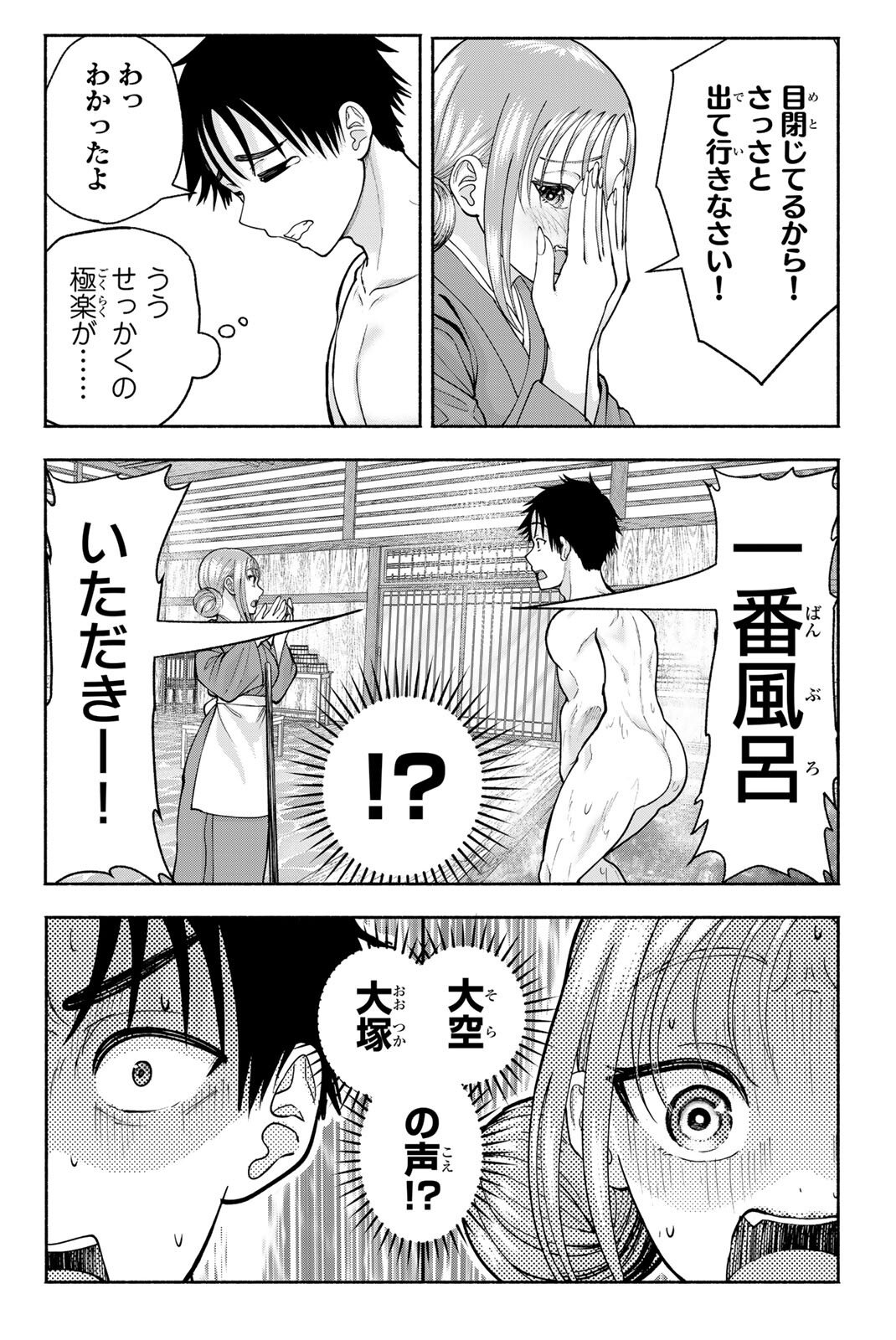 Sotsugyou Arubamu no Kanojotachi Chapter 46 14ページ