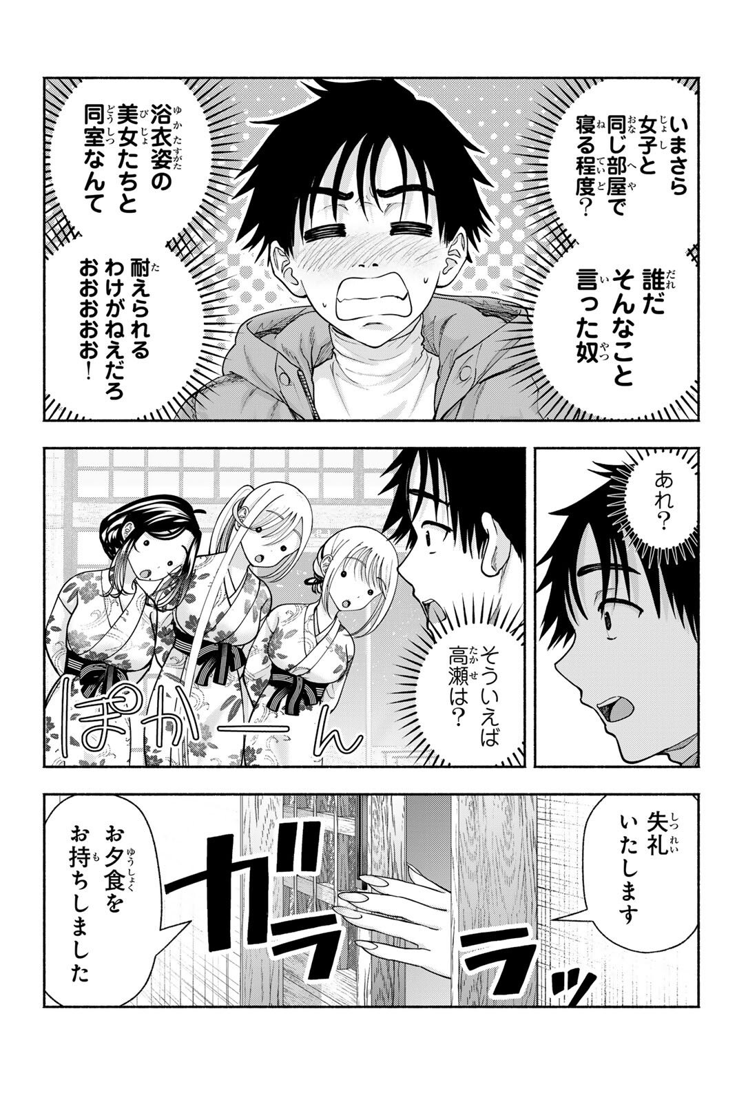Sotsugyou Arubamu no Kanojotachi Chapter 46 5ページ