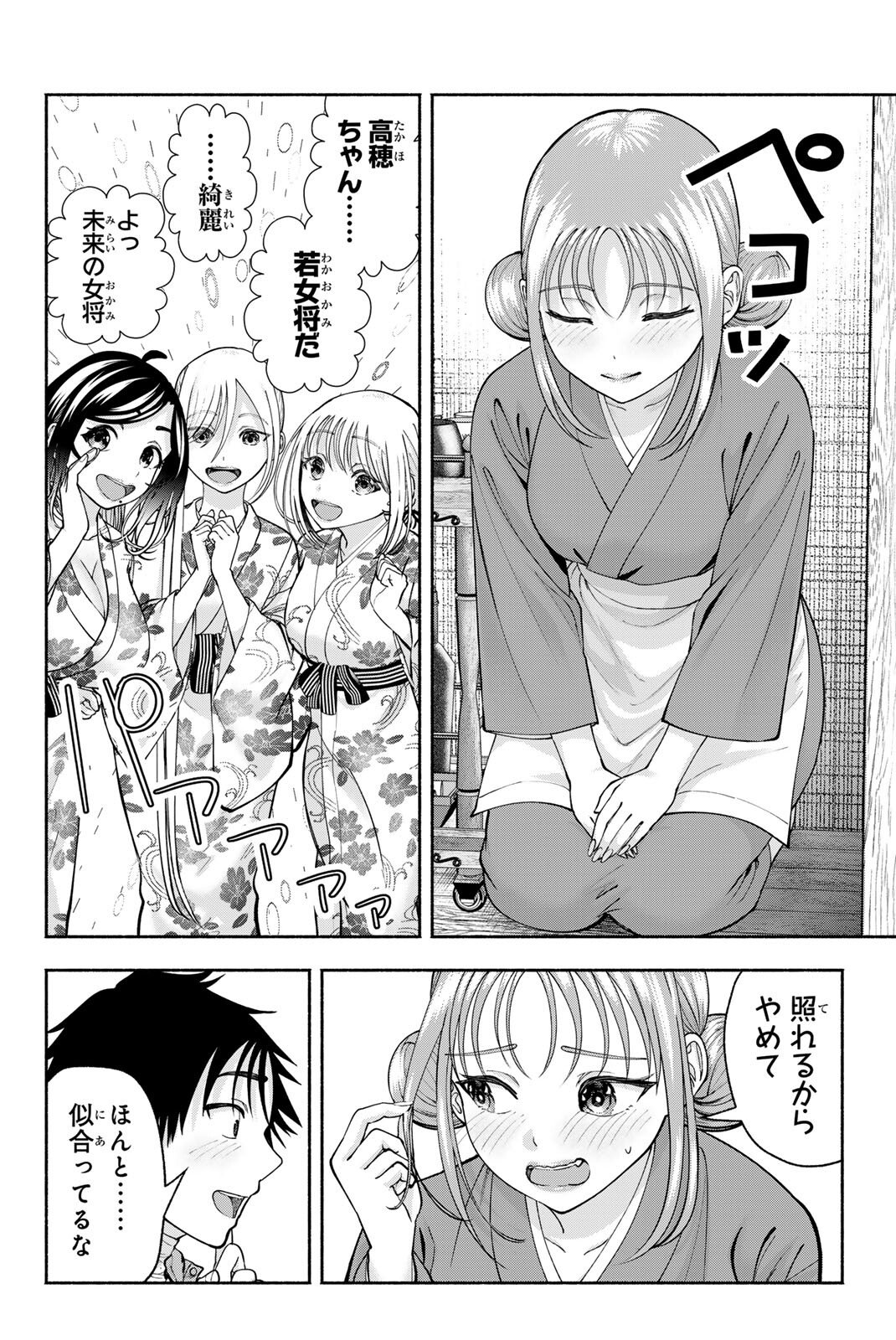 Sotsugyou Arubamu no Kanojotachi Chapter 46 6ページ