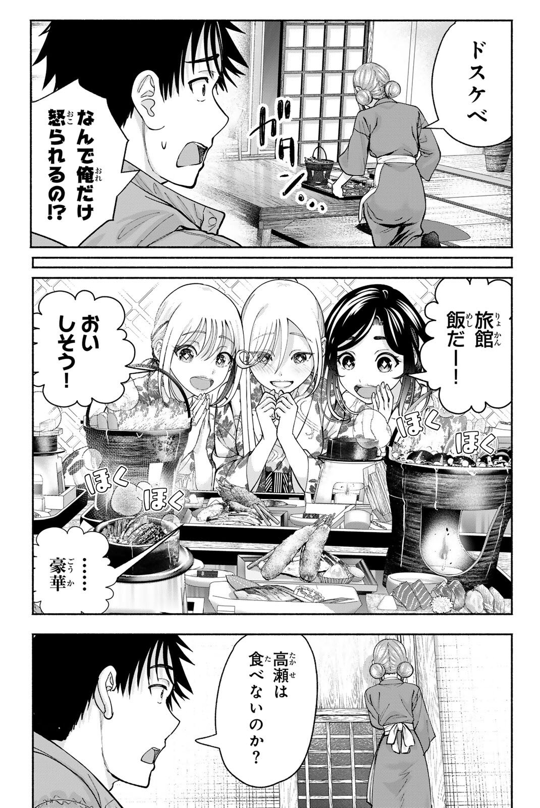 Sotsugyou Arubamu no Kanojotachi Chapter 46 7ページ