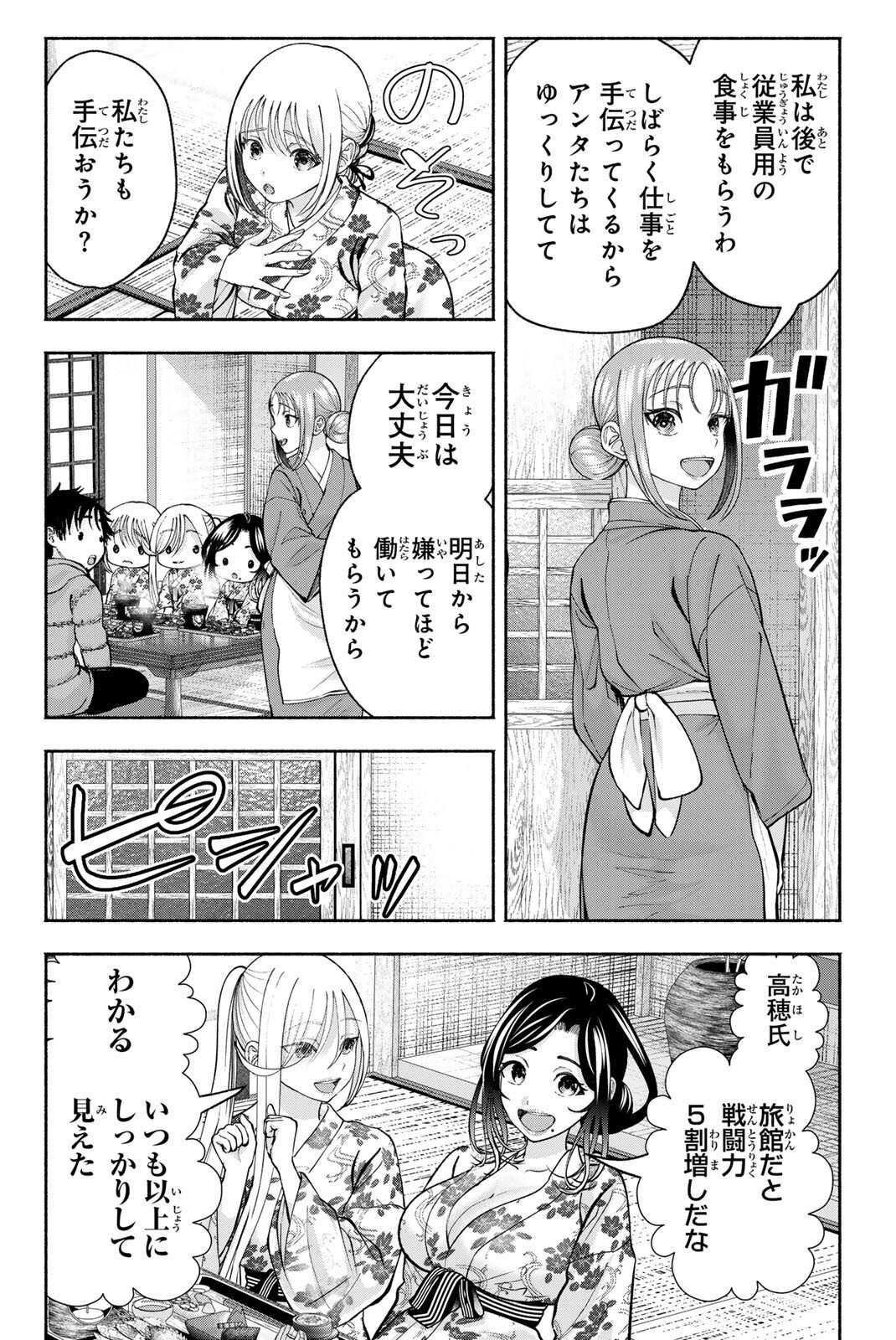 Sotsugyou Arubamu no Kanojotachi Chapter 46 8ページ